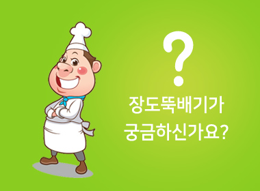 장도뚝배기가 궁금하신가요?